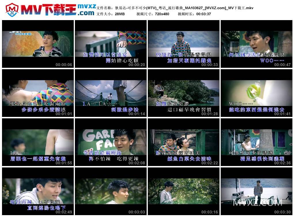 狄易达-可多不可少(MTV)_粤语_流行歌曲_MA103627